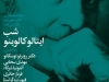 شب ایتالو کالوینو