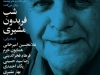 شب فریدون مشیری