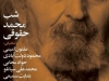 شب محمد حقوقی