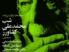 شب محمدعلی کشاورز