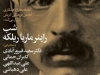 شب راینر ماریا ریلکه