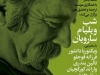 شب ویلیام سارویان