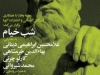 شب خیام