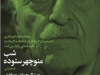 شب منوچهر ستوده