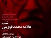 شب علامه محمد قزوینی