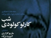 شب کارلو کولودی