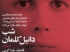 شب دانیل کلمن