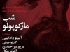 شب مارکوپولو