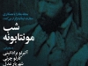 شب مونتابونه