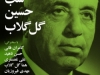 شب حسین گل گلاب