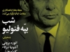 شب بپه فنولیو