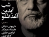 شب آیدین آغداشلو