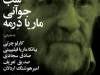 شب جوانی ماریا درمه