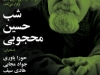 شب حسین محجوبی