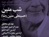 شب متین