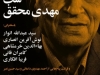 شب مهدی محقق