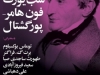 شب یوزف فون هامرپورگشتال