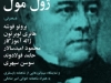 شب ژول مول