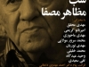 شب مظاهر مصفا