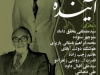 شب  آینده