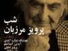 شب پرویز مرزبان