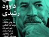 شب داوود رشیدی
