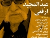 شب عبدالحمید ارفعی