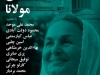 شب خاندان مولانا