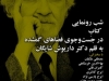 شب رونمایی از کتاب در جستجوی فضاهای گمشده