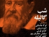شب گالیله