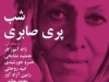شب پری صابری