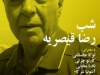 شب رضا قیصریه