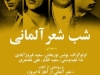 شب شعر آلمانی