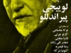 شب لوییجی پیراندللو