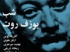 شب یوزف روت