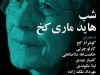 شب هاید ماری کخ