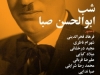 شب ابوالحسن صبا