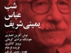 شب عباس یمینی شریف