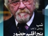 شب رونمایی از کتاب پنج اقلیم حضور