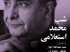 شب محمد استعلامی