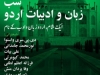 شب زبان و ادبیات اردو