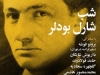 شب شارل بودلر