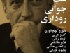شب جوانی روداری