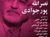 شب نصرالله پورچوادی