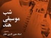 شب موسیقی هند