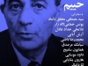 شب سلیمان حییم