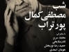شب مصطفی کمال پورتراب