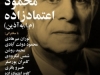 شب محمود اعتمادزاده