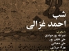 شب احمد غزالی