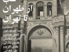 شب از طهران تا تهران